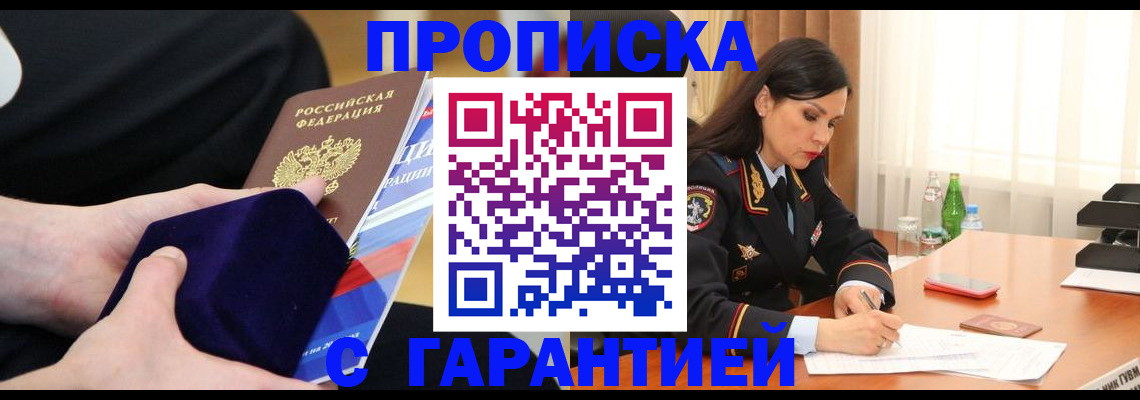 прописка в Рославле