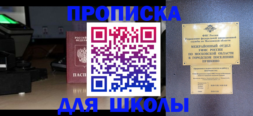 временная регистрация для всех в Рославле