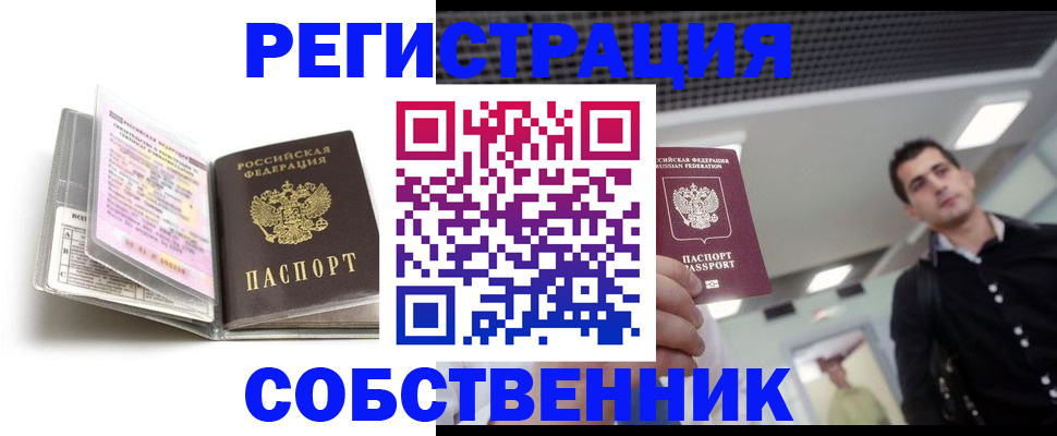 прописка для кредита в Рославле