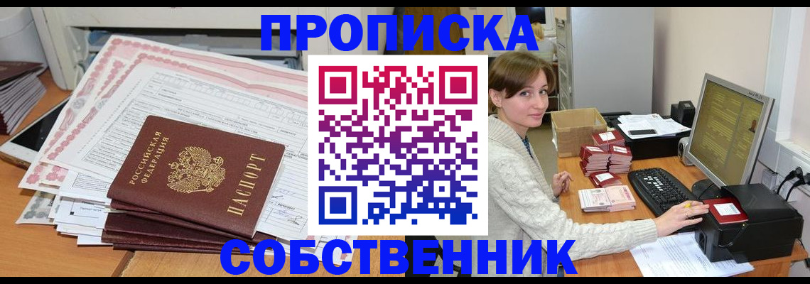 временная регистрация в квартире в Рославле